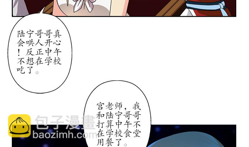 🍼都市极品仙医 第175话 情敌 第25页
