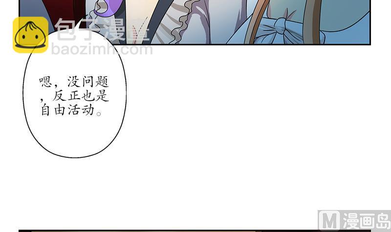 🍼都市极品仙医 第175话 情敌 第27页