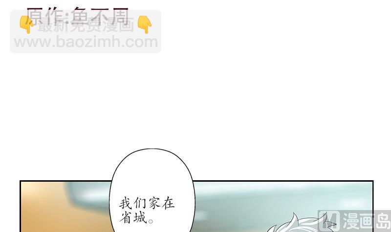🍼都市极品仙医 第175话 情敌 第3页