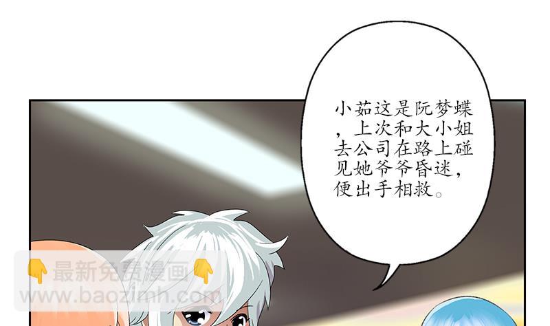 🍼都市极品仙医 第175话 情敌 第34页