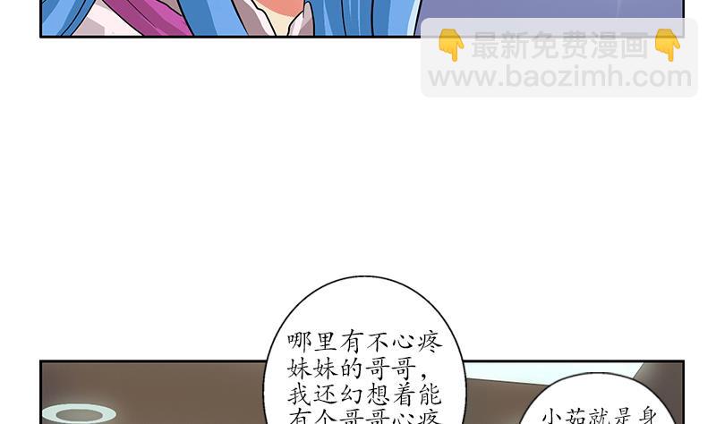 🍼都市极品仙医 第175话 情敌 第40页