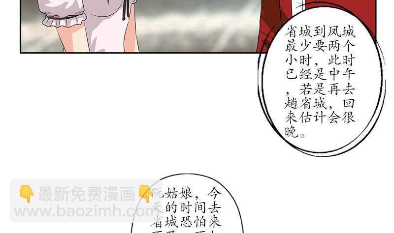 🍼都市极品仙医 第175话 情敌 第5页