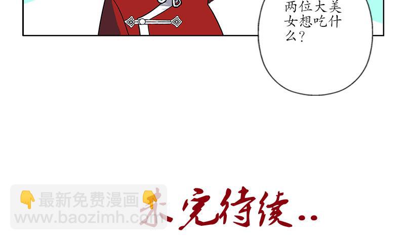 🍼都市极品仙医 第175话 情敌 第50页