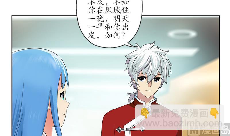 🍼都市极品仙医 第175话 情敌 第6页