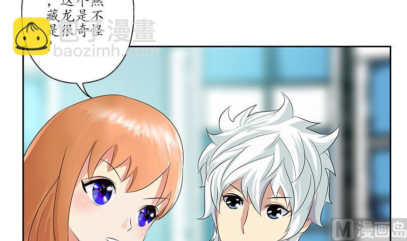 🍼都市极品仙医 第177话 气愤的小蝶 第15页