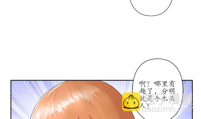🍼都市极品仙医 第177话 气愤的小蝶 第17页