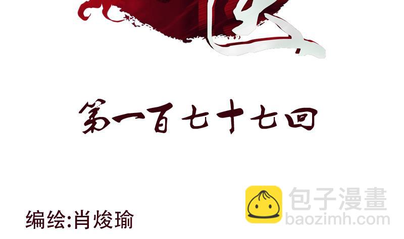 🍼都市极品仙医 第177话 气愤的小蝶 第2页