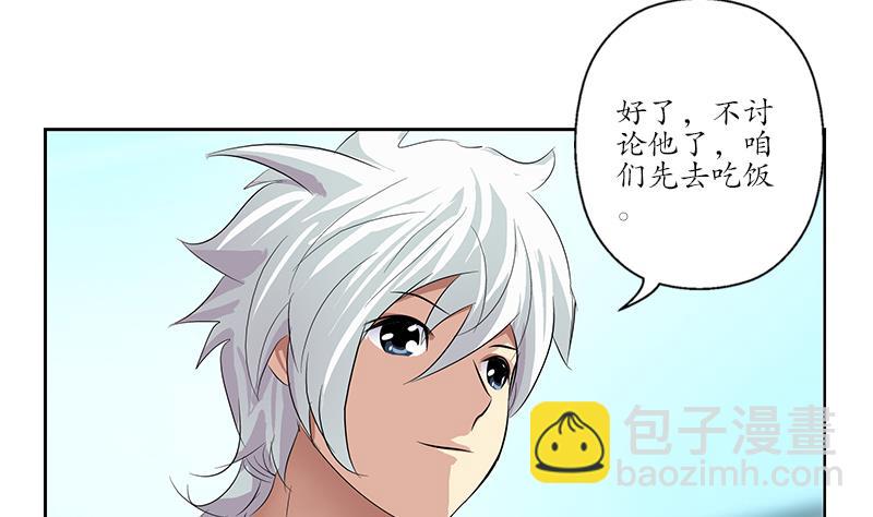 🍼都市极品仙医 第177话 气愤的小蝶 第22页
