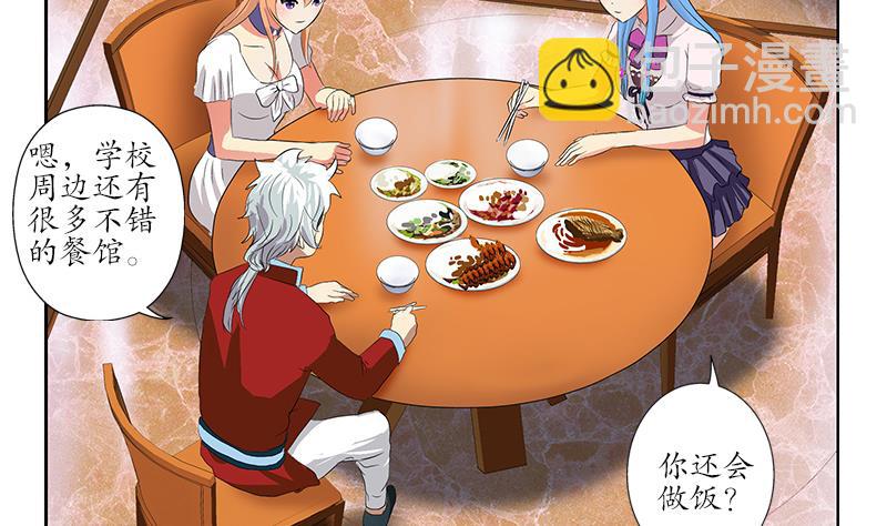 🍼都市极品仙医 第177话 气愤的小蝶 第25页