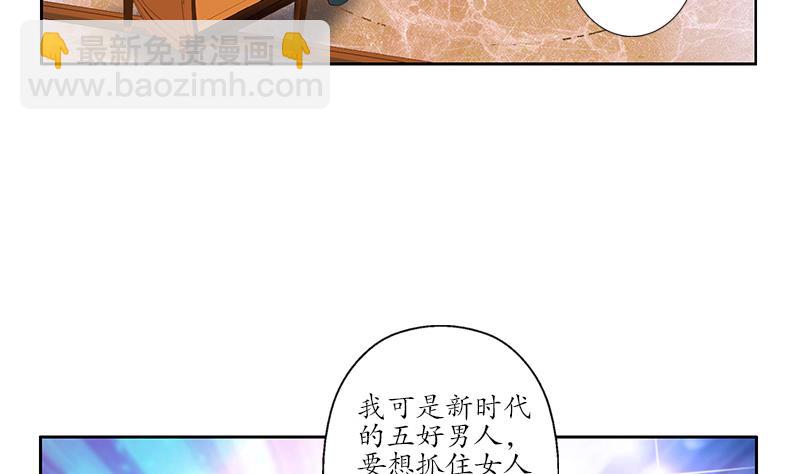 🍼都市极品仙医 第177话 气愤的小蝶 第26页