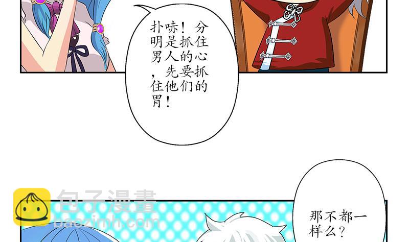 🍼都市极品仙医 第177话 气愤的小蝶 第28页
