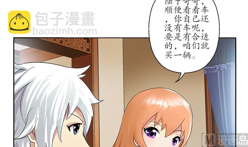 🍼都市极品仙医 第177话 气愤的小蝶 第39页