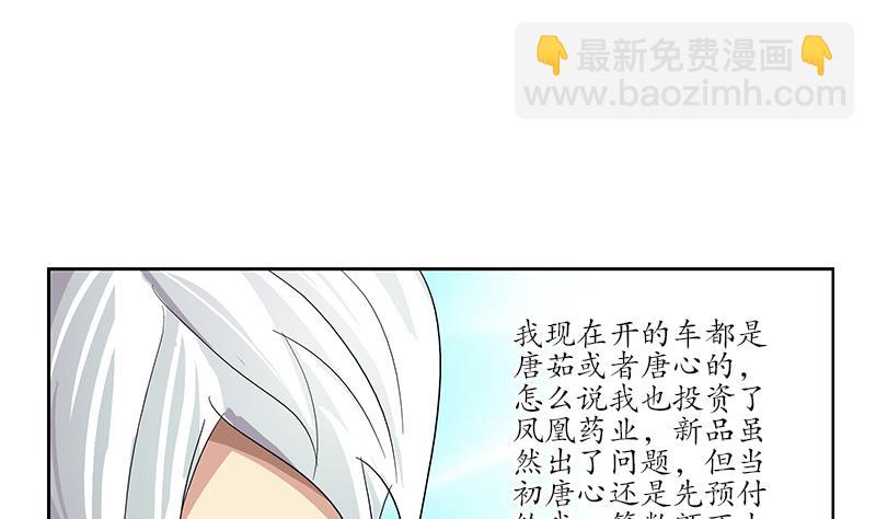 🍼都市极品仙医 第177话 气愤的小蝶 第41页