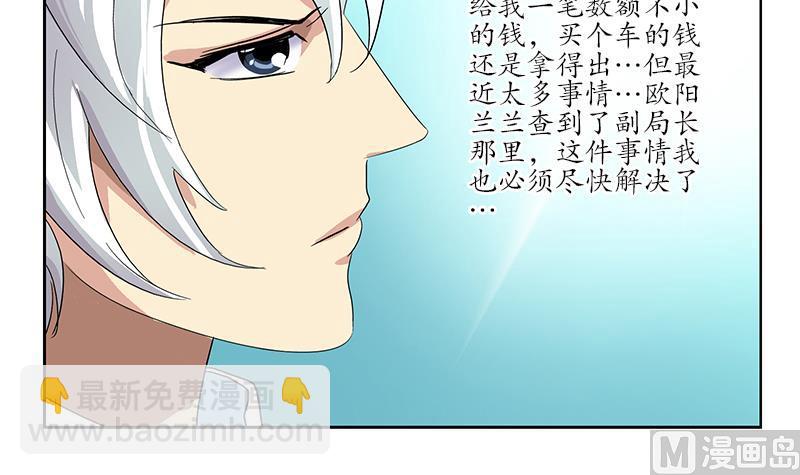 🍼都市极品仙医 第177话 气愤的小蝶 第42页