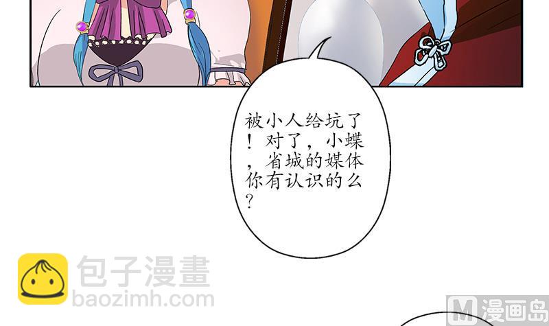 🍼都市极品仙医 第177话 气愤的小蝶 第45页