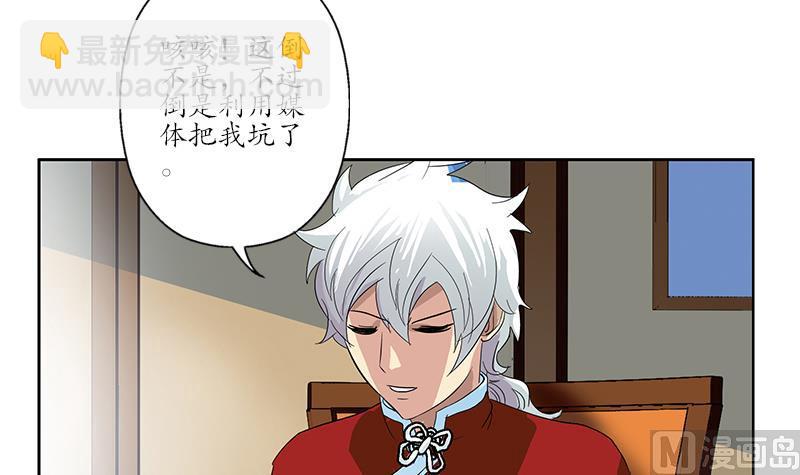 🍼都市极品仙医 第177话 气愤的小蝶 第48页