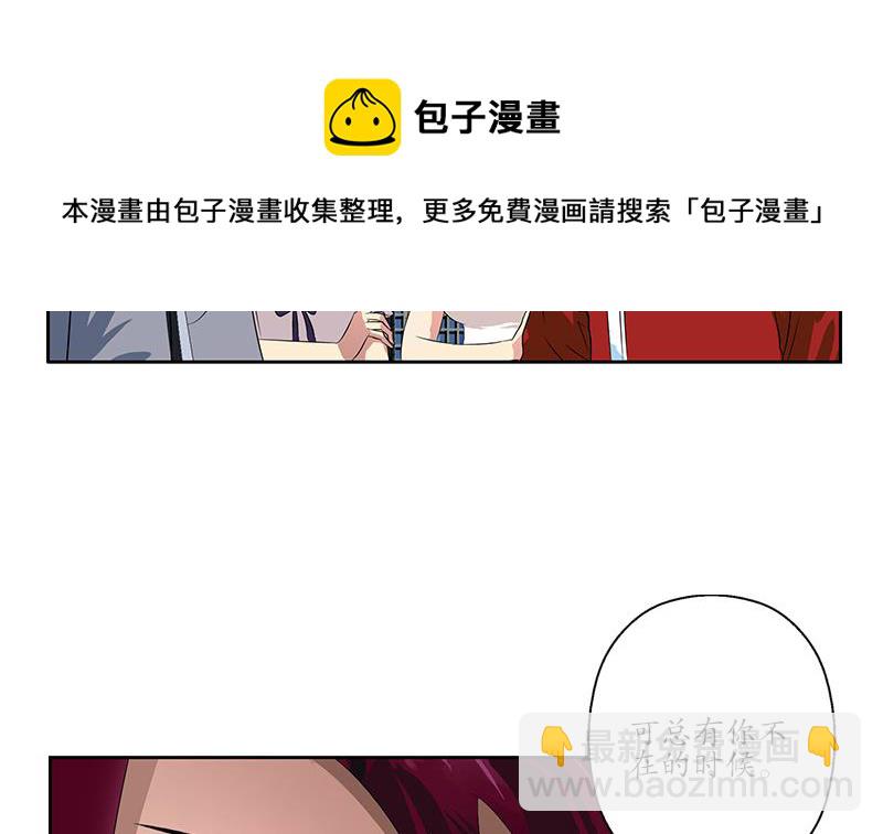 🍼都市极品仙医 第177话 气愤的小蝶 第5页