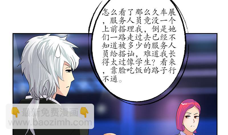 🍼都市极品仙医 第179话 狗眼看人低 第13页
