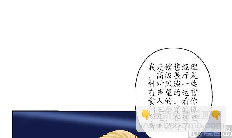 🍼都市极品仙医 第179话 狗眼看人低 第33页