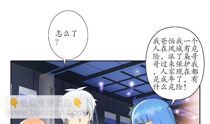 🍼都市极品仙医 第179话 狗眼看人低 第8页
