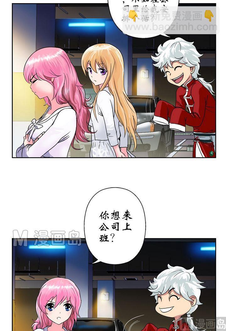 🍼都市极品仙医 第19话 杀手 第3页