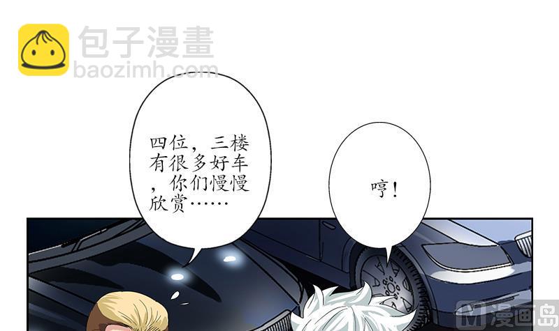 🍼都市极品仙医 第181话 挑衅 第18页