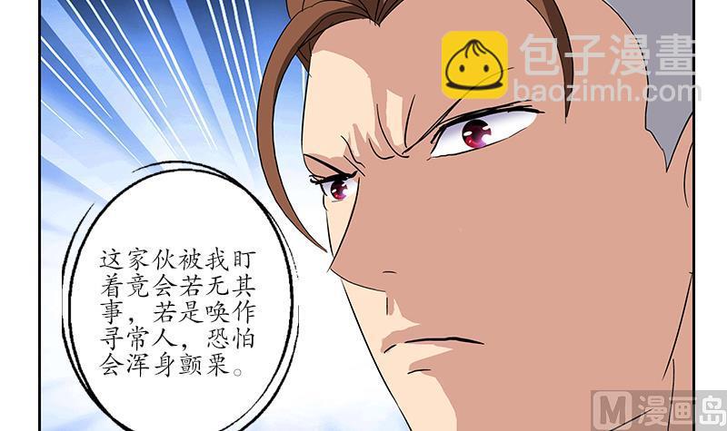🍼都市极品仙医 第181话 挑衅 第33页