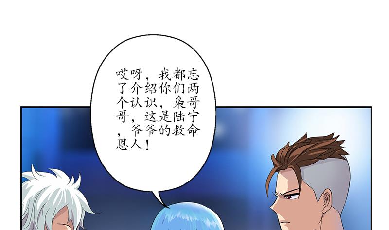 🍼都市极品仙医 第181话 挑衅 第35页