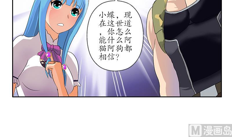 🍼都市极品仙医 第181话 挑衅 第39页