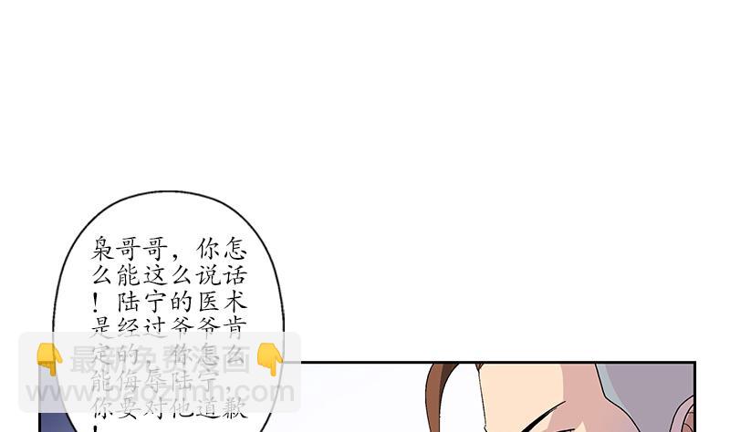 🍼都市极品仙医 第181话 挑衅 第46页