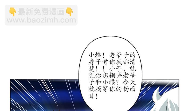 🍼都市极品仙医 第181话 挑衅 第49页