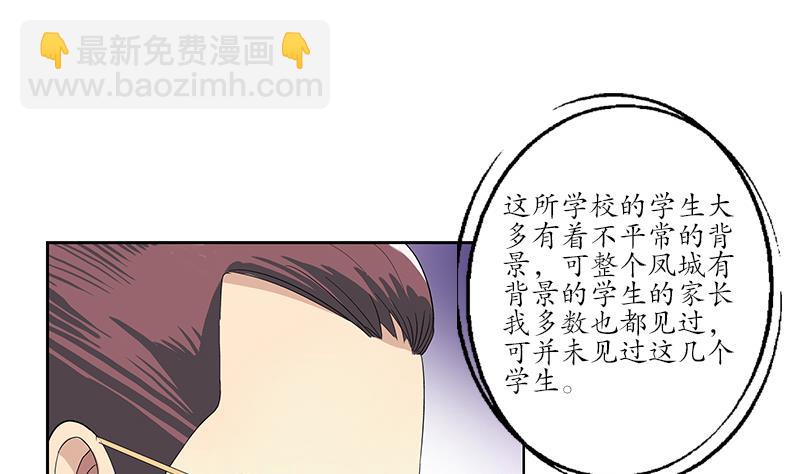 🍼都市极品仙医 第183话 不想滚就留下来 第22页
