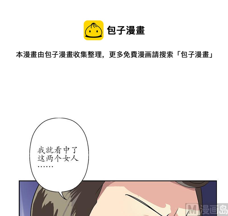 🍼都市极品仙医 第183话 不想滚就留下来 第27页