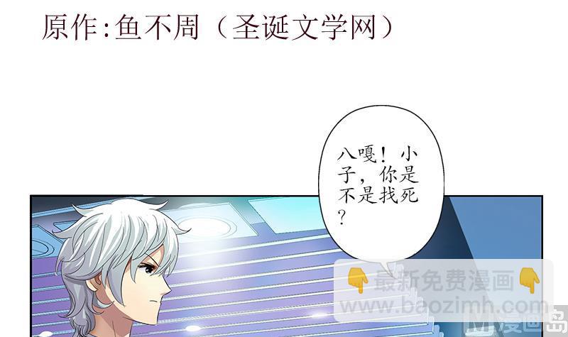 🍼都市极品仙医 第183话 不想滚就留下来 第3页