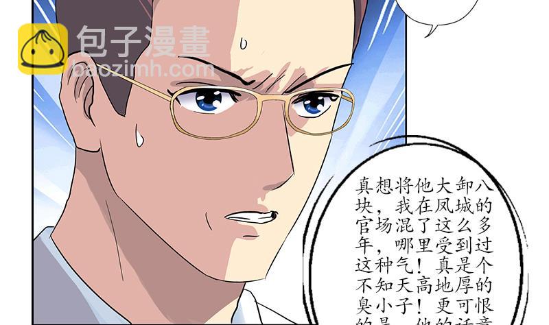 🍼都市极品仙医 第183话 不想滚就留下来 第50页
