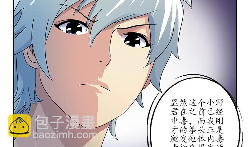 🍼都市极品仙医 第185话 寄生魂 第10页