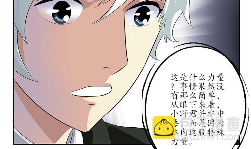 🍼都市极品仙医 第185话 寄生魂 第26页