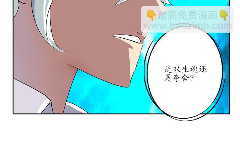 🍼都市极品仙医 第185话 寄生魂 第31页