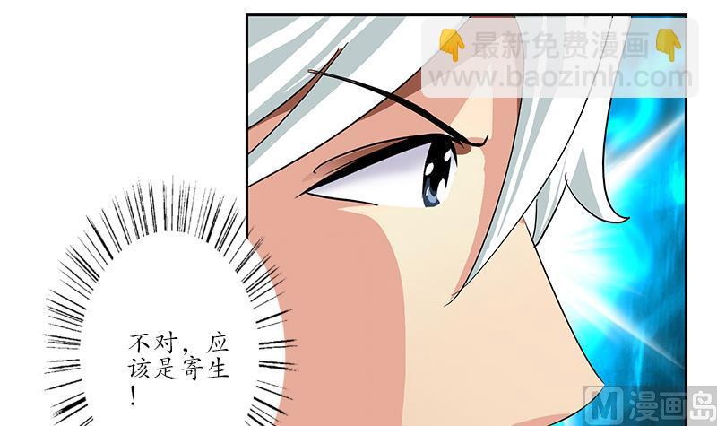 🍼都市极品仙医 第185话 寄生魂 第33页