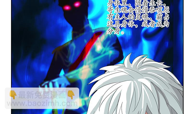 🍼都市极品仙医 第185话 寄生魂 第44页