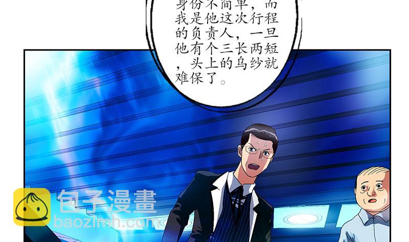 🍼都市极品仙医 第185话 寄生魂 第47页