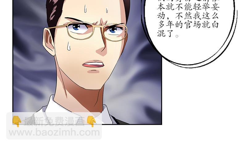 🍼都市极品仙医 第185话 寄生魂 第50页