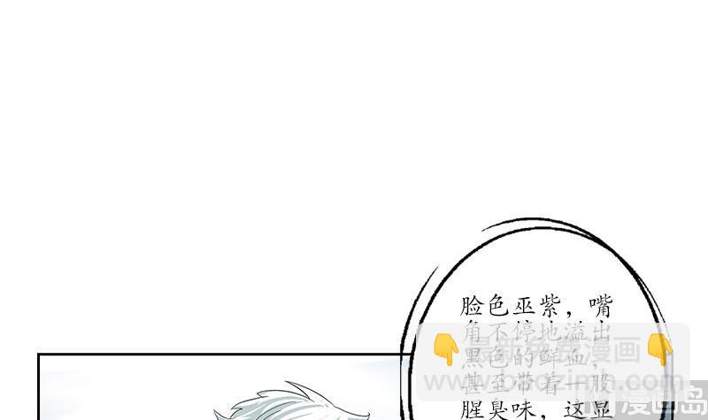 🍼都市极品仙医 第185话 寄生魂 第6页