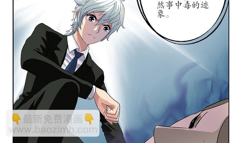 🍼都市极品仙医 第185话 寄生魂 第7页