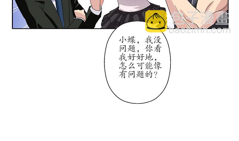 🍼都市极品仙医 第187话 阮梦蝶上门 第10页