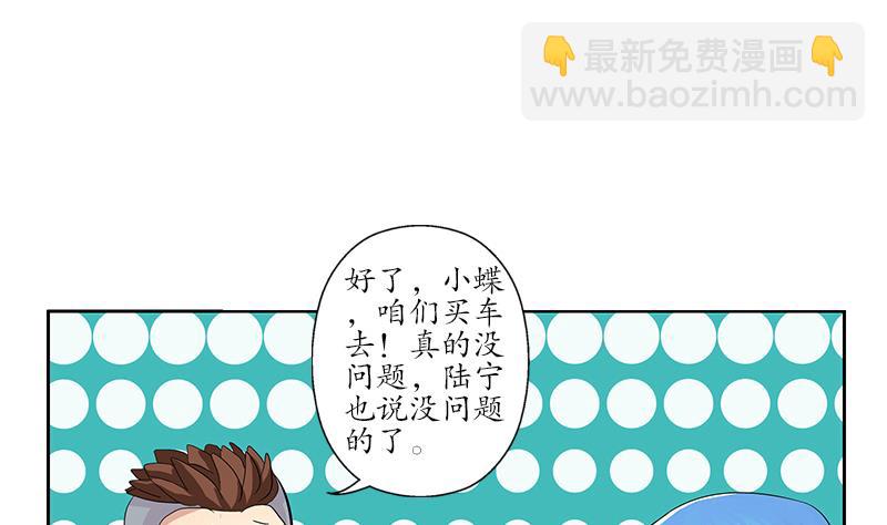 🍼都市极品仙医 第187话 阮梦蝶上门 第11页