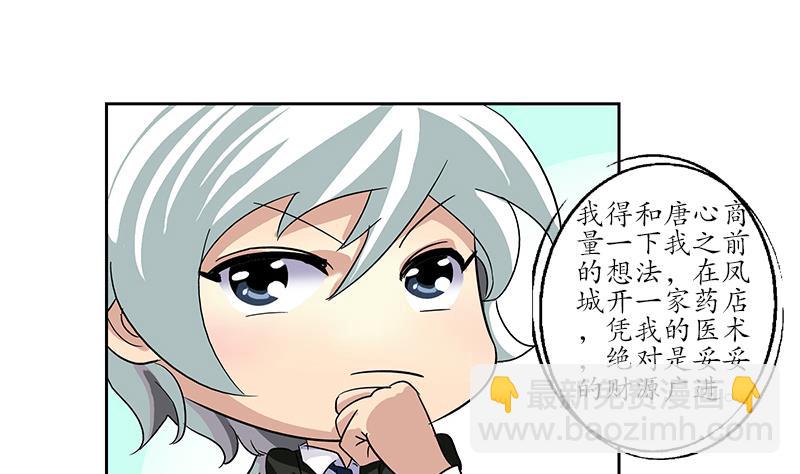 🍼都市极品仙医 第187话 阮梦蝶上门 第26页