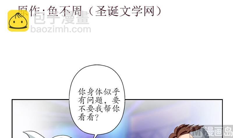 🍼都市极品仙医 第187话 阮梦蝶上门 第3页