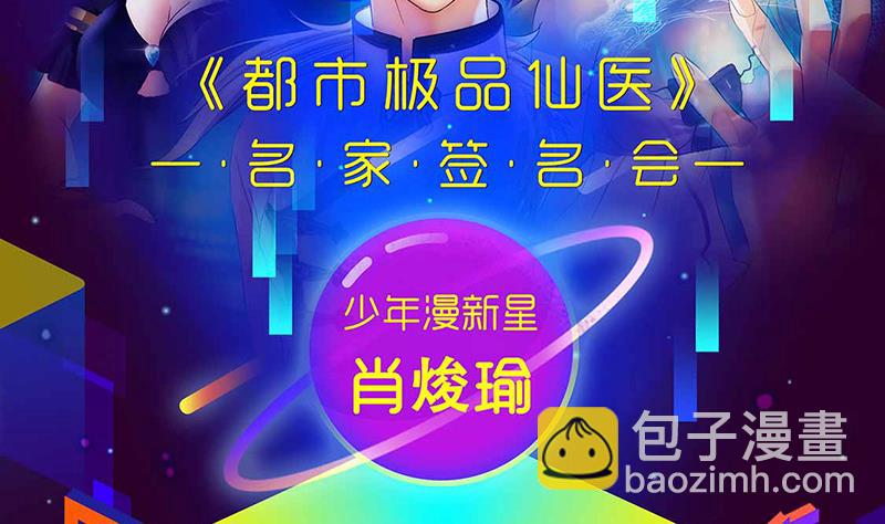 🍼都市极品仙医 第187话 阮梦蝶上门 第47页