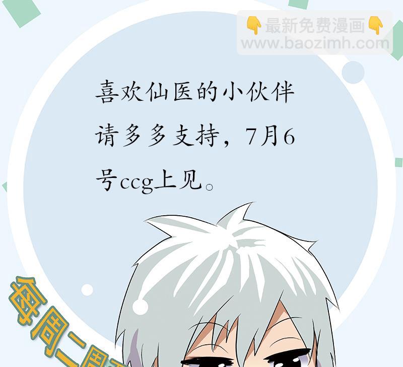 🍼都市极品仙医 第187话 阮梦蝶上门 第50页